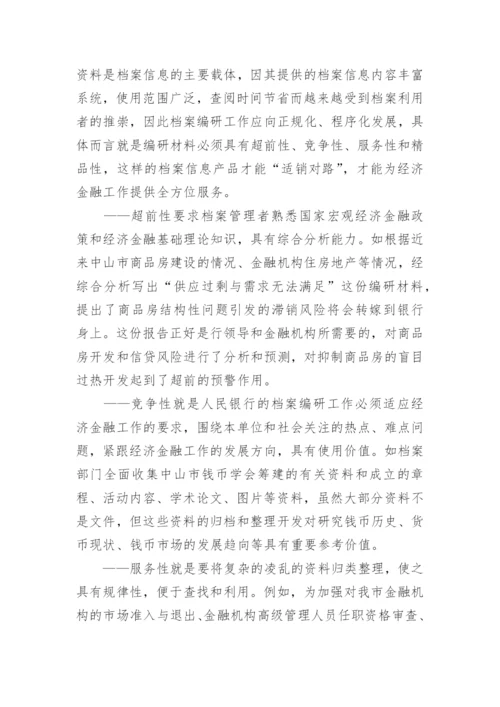 档案管理工作自查整改报告.docx