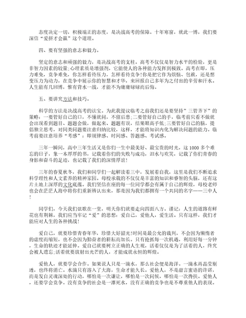 高三动员大会校长发言稿3分钟范文