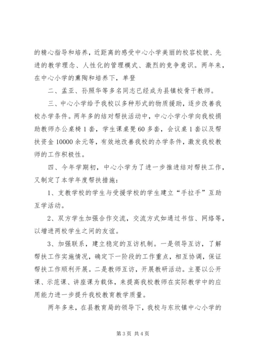 果林小学开学情况汇报.docx
