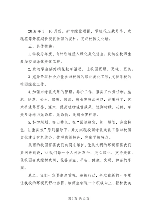 校园绿化美化规划方案 (2).docx