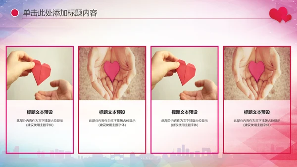 关爱儿童留守儿童爱心公益慈善PPT模板