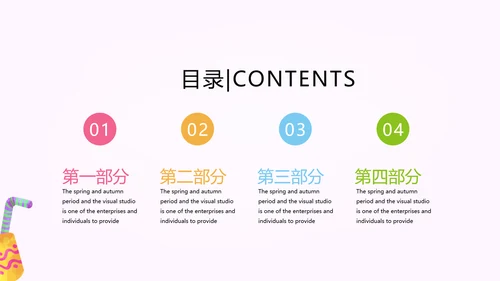 粉色卡通奶茶店周年庆ppt模板活动策划公司介绍