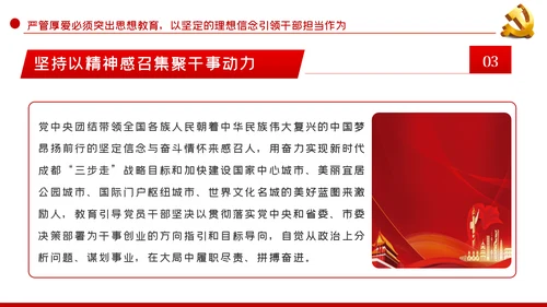 党员干部要敢担当善作为全面从严治党PPT