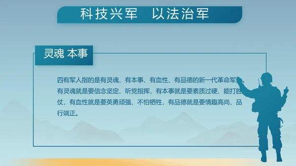 蓝色八一军事部队工作汇报PPT动态