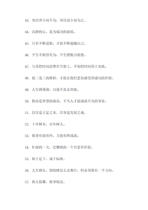 厚黑学130名言名句
