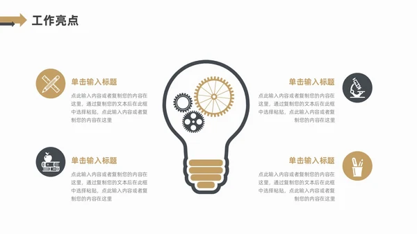 黑色金色箭头简约风个人晋升述职报告PPT模板