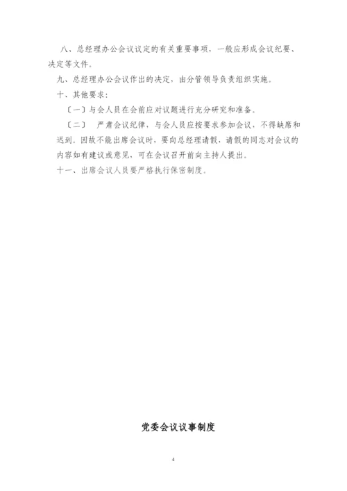 物资公司行政制度汇编.docx