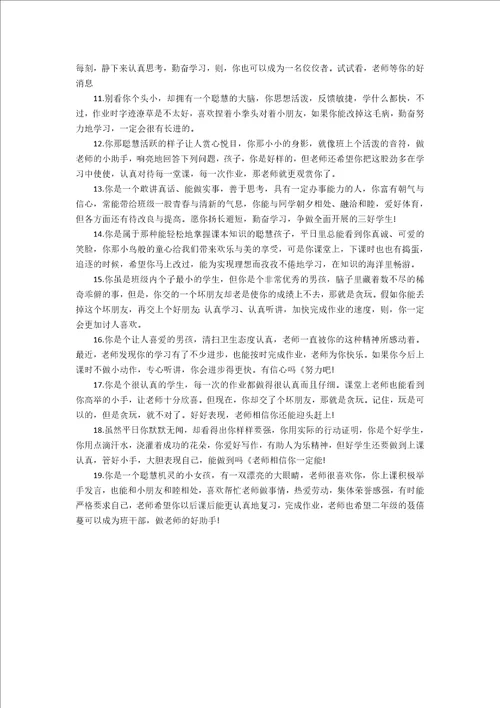 技校学期末评语最新篇