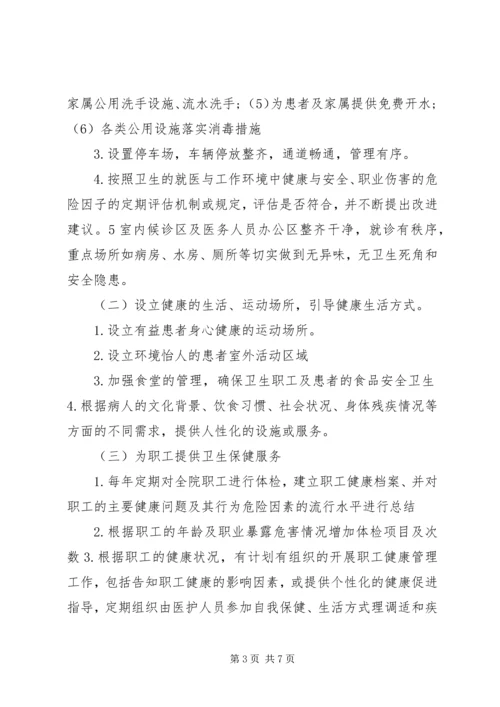谢家湾乡健康促进模式改革实施方案 (5).docx