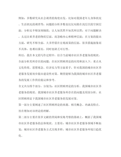 精编之论文答辩自述优选16篇).docx