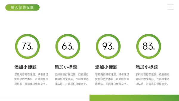 绿色大气旅行社团介绍PPT模板