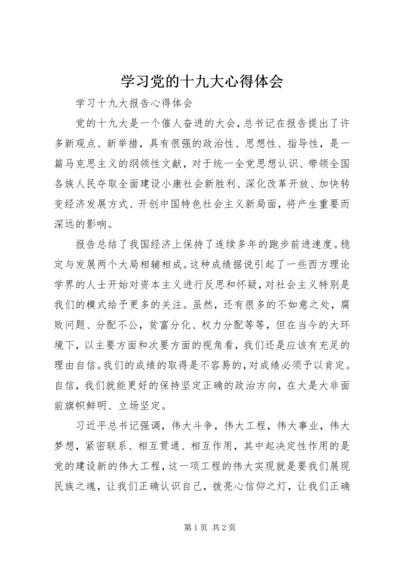 学习党的十九大心得体会 (28).docx