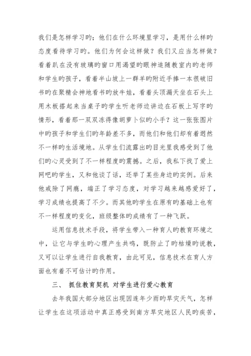 信息技术在学校德育工作中的应用.docx