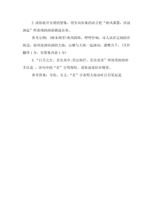 《观沧海》复习提纲