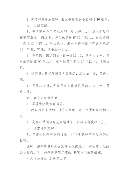 高中班级公约.docx