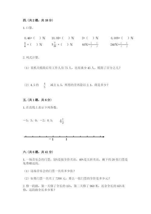 小学数学六年级下册竞赛试题及参考答案（预热题）.docx
