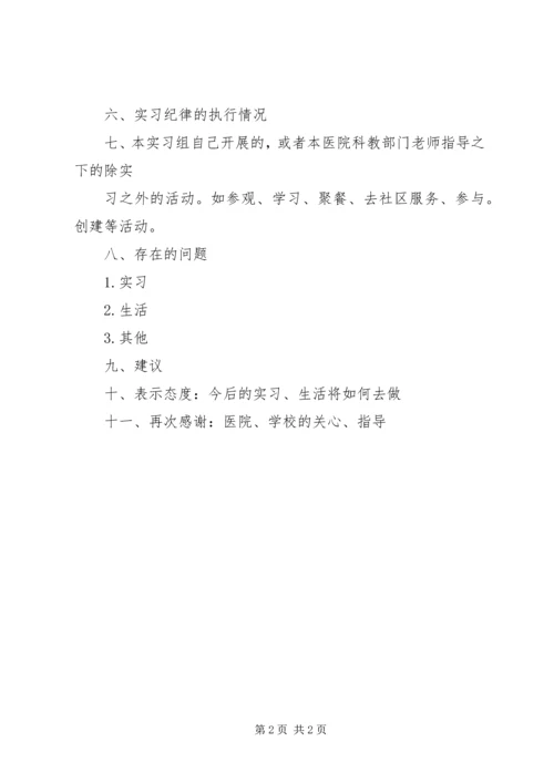 学科组汇报提纲 (2).docx