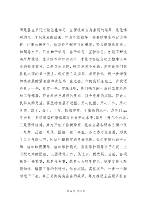 县委书记离任讲话 (2).docx