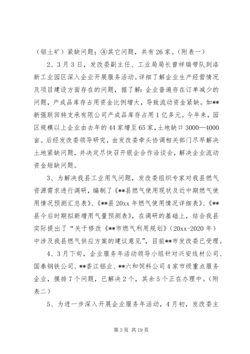 发改委关于二季度破危局谋发展工作的情况汇报 (2).docx