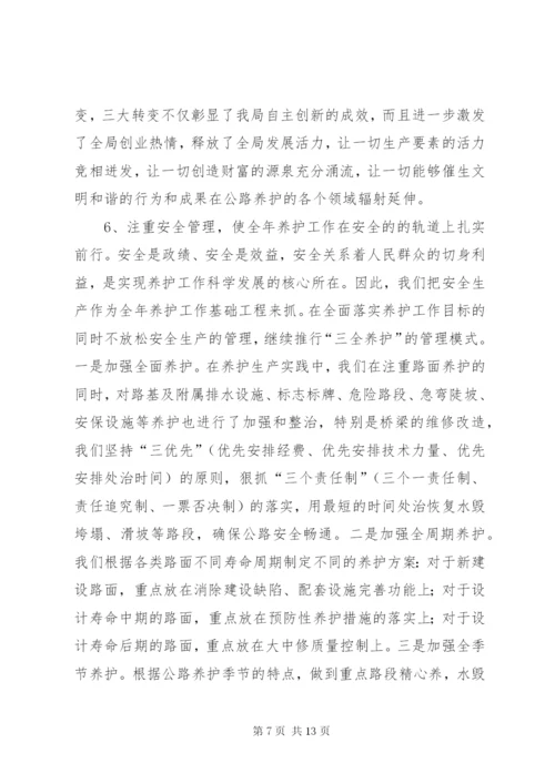 某年公路局养护工作总结范文.docx