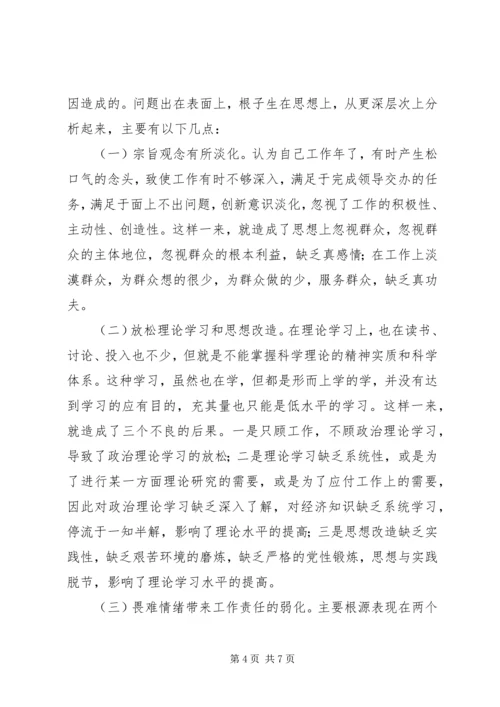 市国家税务局副局长党性分析材料 (5).docx