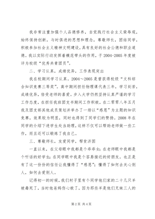 优秀共青团员事迹材料 (4).docx
