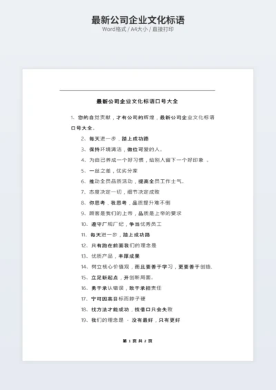 最新公司企业文化标语