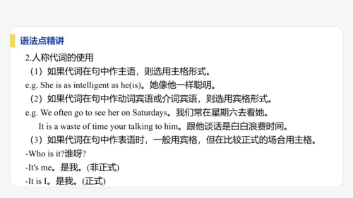 【学霸提优】Unit 1  You and Me 单元复习课件 人教版（2024）英语七上单元归类复