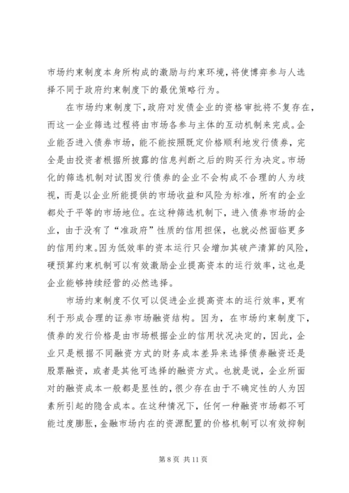 企业债券的政府约束制度分析.docx