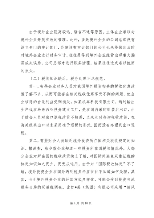 企业税收管理现状调查.docx