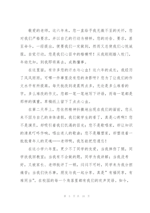 小学毕业感言.docx