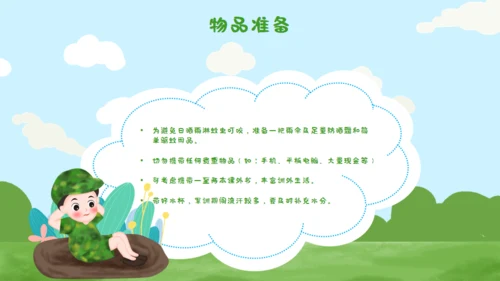 开学季新生军训动员会通用PPT模板