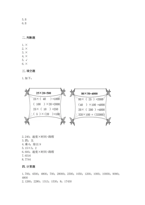 北京版四年级上册数学第二单元 乘法 测试卷（轻巧夺冠）.docx