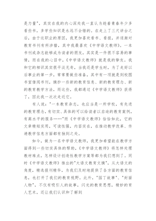 初中语文教师读书心得体会.docx