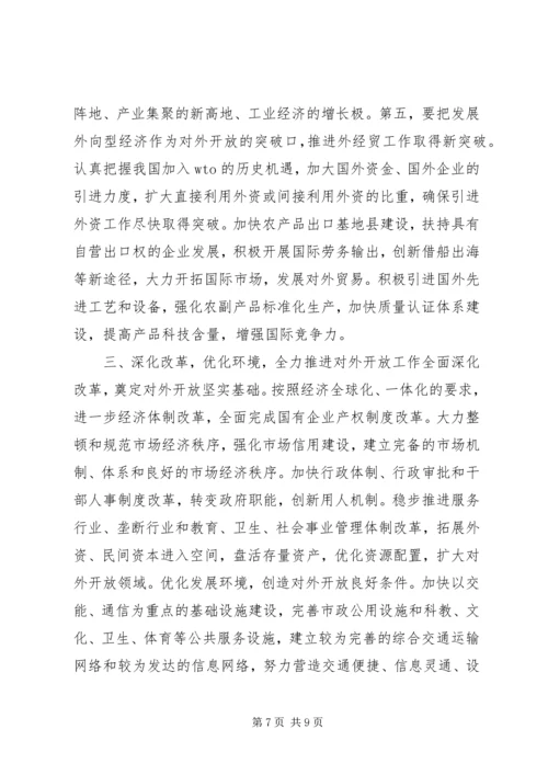 在全市对外开放万人动员大会上的讲话.docx