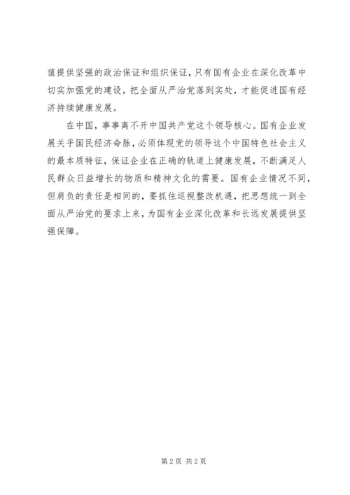 推动国有企业从严治党学习资料(17).docx