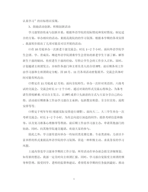 精编之学生会学习部工作计划书.docx