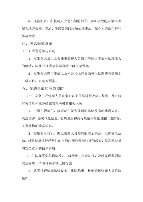 物流公司应急救援铺排方案