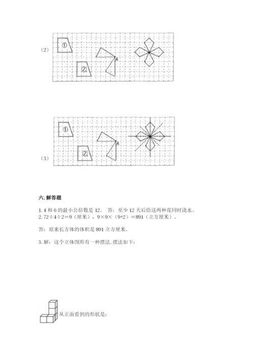 人教版数学五年级下册期末测试卷附参考答案【培优b卷】.docx