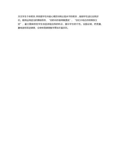如何提高学生上体育课的兴趣
