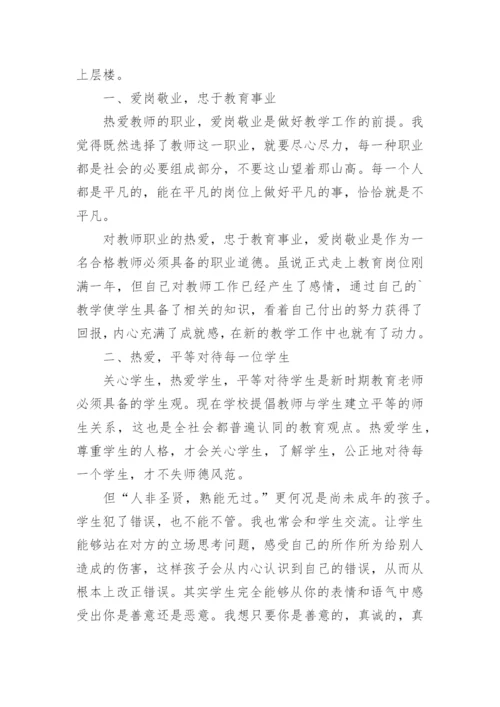 美术教师个人成长总结_1.docx