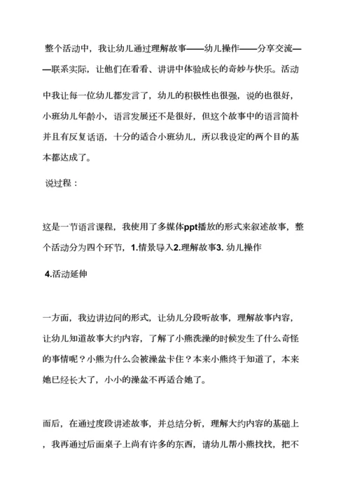 小班我长大以后教案.docx