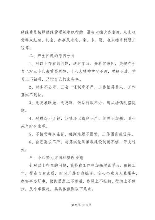 支部书记党的群众路线剖析材料.docx