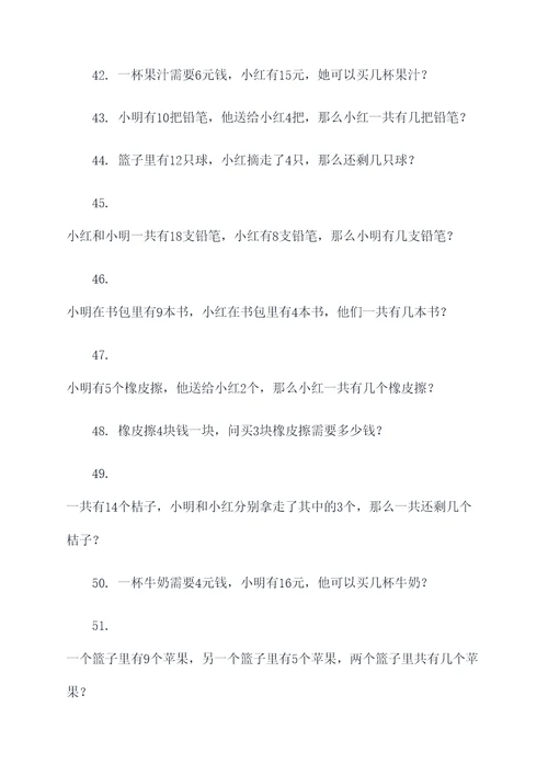 2年级数学辅导应用题