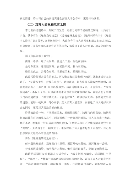 黄新蓝  论文定稿.docx
