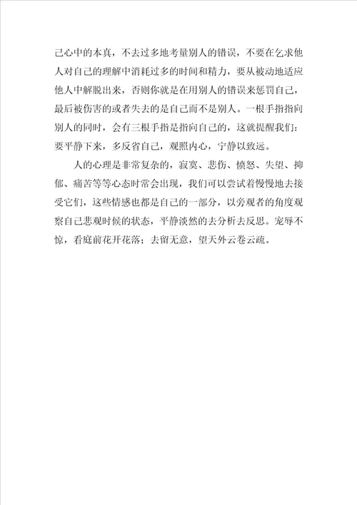 淡定人生不寂寞读书心得范文