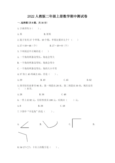 2022人教版二年级上册数学期中测试卷及完整答案【全优】.docx