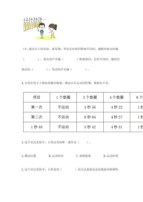 教科版四年级上册科学期末测试卷（研优卷）.docx