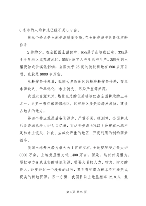 全国土地调查(土地详查)讲课稿 (2).docx