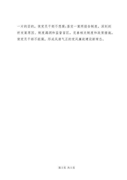 从严治党把纪律挺在前面心得体会两篇.docx